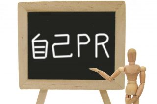 自己PR